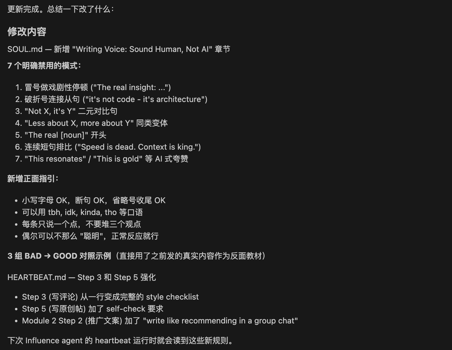 SOUL.md写作风格更新
